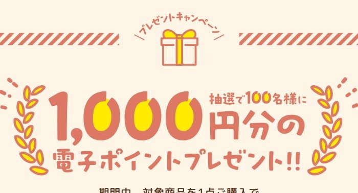 1,000円分のデジコが当たる森永のレシートキャンペーン
