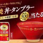 コラボ特製 美濃焼オリジナル丼＆タンブラー / QUOカードPay 300円分
