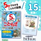 『ことわざ図鑑』モニター