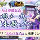 えらべるPay 最大1万円分
