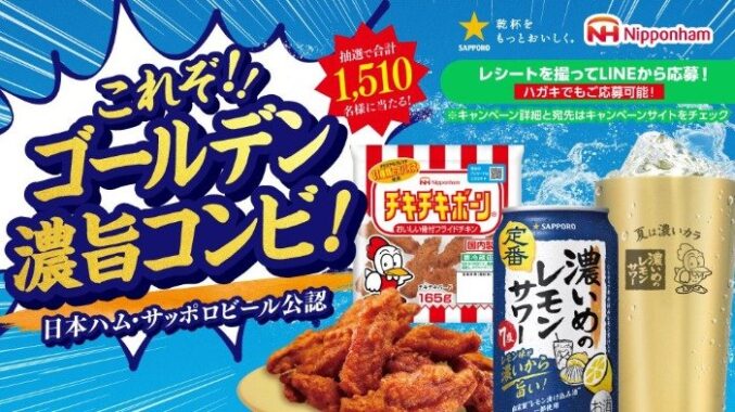 濃いカラBOXやえらべるPayが当たるサッポロビールのクローズドキャンペーン