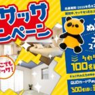 サッサパンダぬいぐるみやスマホスタンドが当たる「サッサ」購入キャンペーン