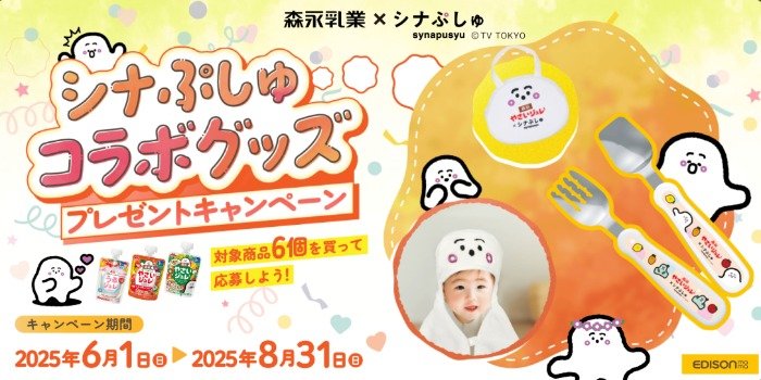 シナぷしゅコラボグッズが当たる森永乳業のレシートキャンペーン