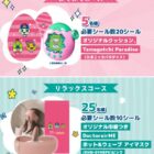 クッション＋たまごっちパラダイス / アイマスク / オリジナルQUOカード 500円分