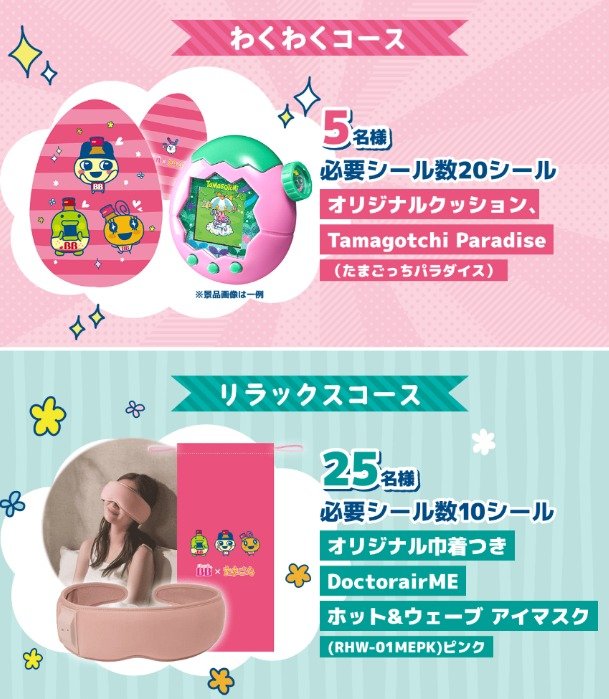 たまごっちのオリジナルグッズが当たるエーザイのクローズドキャンペーン