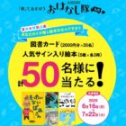 図書カードやサイン入り人気絵本が当たるイチ推し絵本投稿キャンペーン