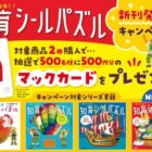 500名様にマックカードが当たる学研のクローズドキャンペーン