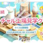 毎週開催！ 森永製菓商品詰合せ＋クリアファイルが当たるクイズキャンペーン