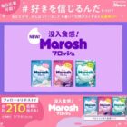 カンロのマロッシュ3種セットが当たる毎日応募Xキャンペーン