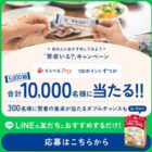 えらべるPay 100ポイント / 賢者の食卓