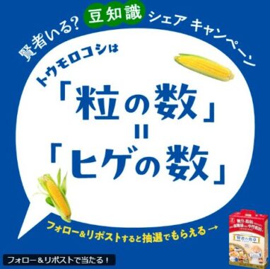 賢者の食卓が150名様にその場で当たるXキャンペーン
