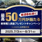新車購入資金 最大50万円