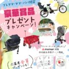 パナソニック電動アシスト自転車 / JTBトラベルギフト［10万円分］ / アウトドアワゴン