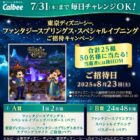 ホテル宿泊＋スペシャルイブニングパスポート / スペシャルイブニングパスポート
