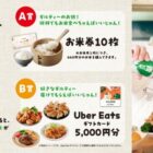 お米券やUber Eatsギフトカードが当たる理研のクローズドキャンペーン