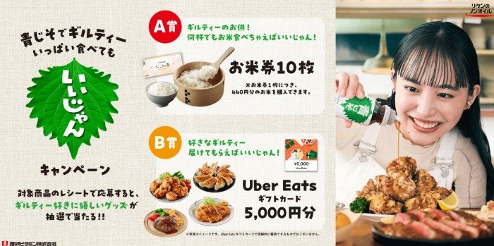 お米券やUber Eatsギフトカードが当たる理研のクローズドキャンペーン