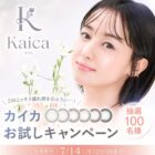 カラコン商品モニター