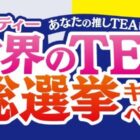【協賛企業×サントリー】BRUNOオリジナルボトルや企業商品券などが当たるキャンペーン