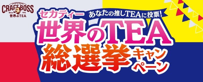 【協賛企業×サントリー】BRUNOオリジナルボトルや企業商品券などが当たるキャンペーン