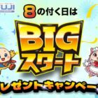 QUOカードPayやTシャツが当たる藤商事のLINEキャンペーン