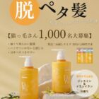 新ヘアケアブランド Pieoraサンプル