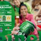 ハイネケンahhh!なキンキン体験セット / えらべるPay 1,000円分