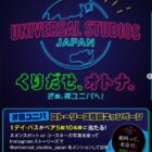 USJ 1デイ・スタジオ・パス