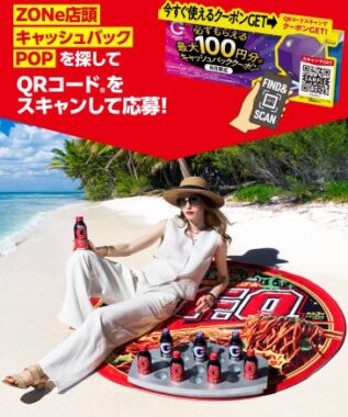 巨大U.F.O.ビーチマットがその場で当たるキャンペーン