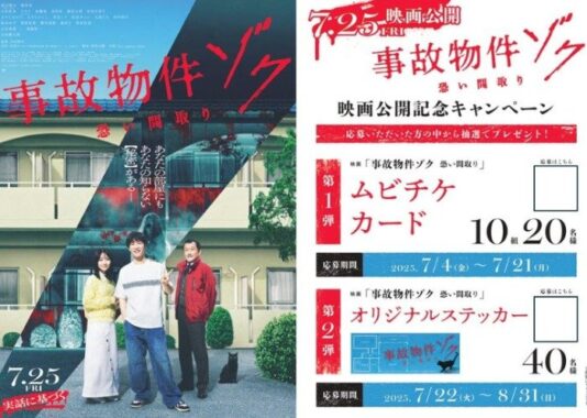 ムビチケや映画関連グッズが当たるプレゼントキャンペーン