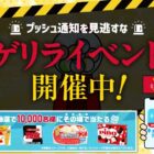 ローソン無料引換券