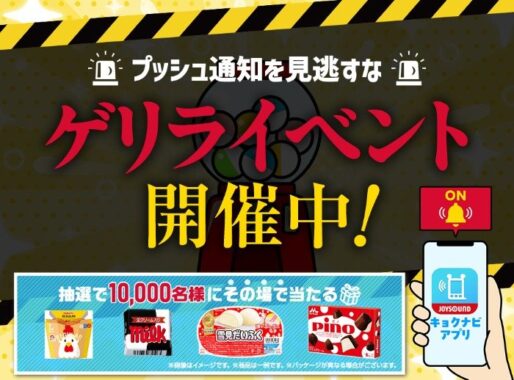 10,000名様にその場でローソン無料引換券が当たるアプリキャンペーン