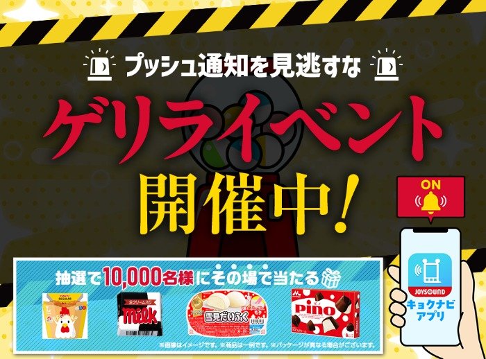 10,000名様にその場でローソン無料引換券が当たるアプリキャンペーン