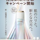 エリクシール 新・高機能エイジングケア サンプル