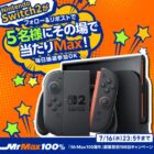 Nintendo Switch2