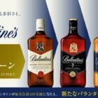 毎月100名様にサントリーのバランタインが当たるクローズドキャンペーン