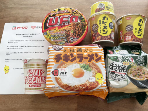 オークワ×日清食品のハガキ懸賞で「日清食品商品詰め合わせ」が当選