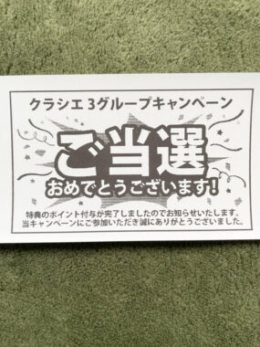 クスリのアオキ×クラシエのアプリ懸賞で「Aocaポイント2000pt」が当選