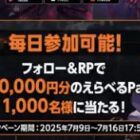 えらべるPay 最大1万円分