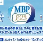 骨ケアサプリ 毎日一粒MBP / えらべるPay 1,000円分