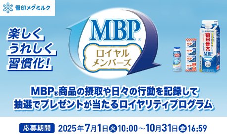骨ケアサプリやえらべるPayがその場で当たる雪印メグミルクのレシート懸賞