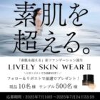 カネボウの新ファンデがサンプルでお試しできるキャンペーン