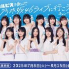 乃木坂46のライブチケット / PayPayポイント 100ポイント