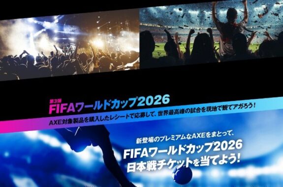 FIFAワールドカップ2026日本戦チケットやデジタルギフトが当たる豪華懸賞