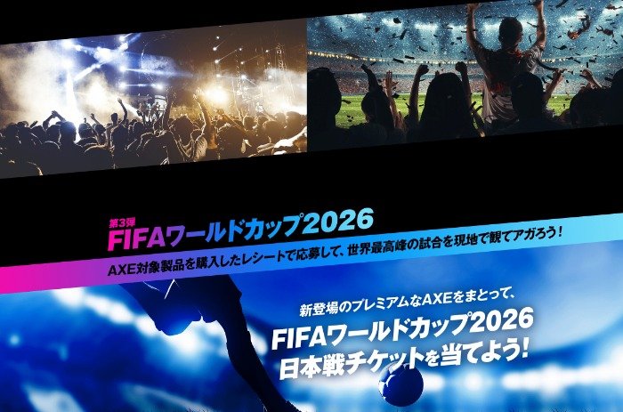 FIFAワールドカップ2026日本戦チケットやデジタルギフトが当たる豪華懸賞
