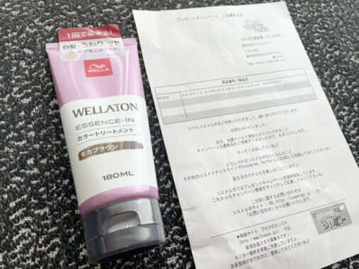 コスメルポのキャンペーンで「ウエラトーン カラートリートメント」が当選
