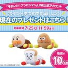 アンパンマングッズが当たるLINEポイントあつめキャンペーン