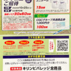 【東海CGC×キリン】元プロ野球選手に教わろう！野球教室ご招待！！キャンペーン