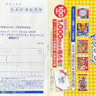 【ゲンキー×テーブルマーク】QUOカード1,000円分が当たるレシートキャンペーン