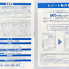 【ゲンキー×テーブルマーク】QUOカード1,000円分が当たるレシートキャンペーン