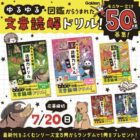 『ゆるゆる図鑑 読解力ドリル』モニター